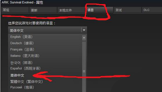 win10商店方舟生存进化设置中文