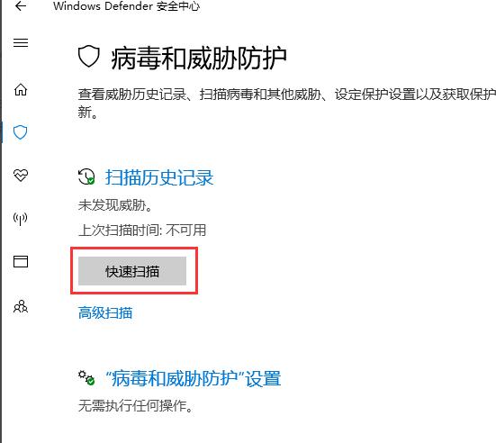 windows defender杀毒使用方法