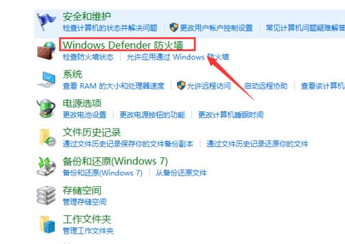 windows defender防火墙打开教程