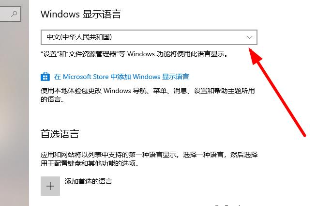 Win10系统如何切换成中文