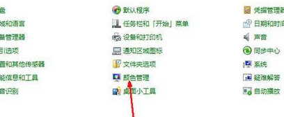 win7如何校正显示器颜色