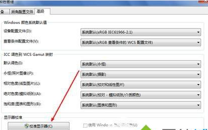 win7如何校正显示器颜色