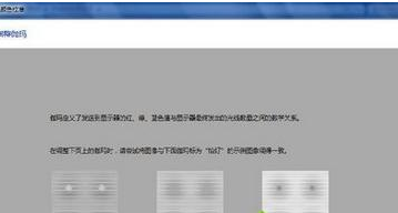 win7如何校正显示器颜色
