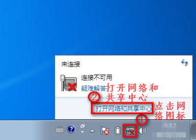 win7网络连接不可用是怎么回事