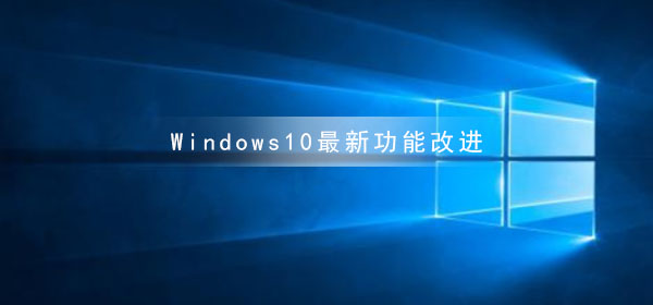 Win10补丁更新继续推出