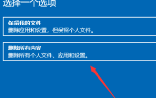 win10重置卡在1%没反应怎么办