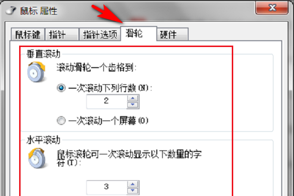 win7鼠标没有滚轮设置怎么办