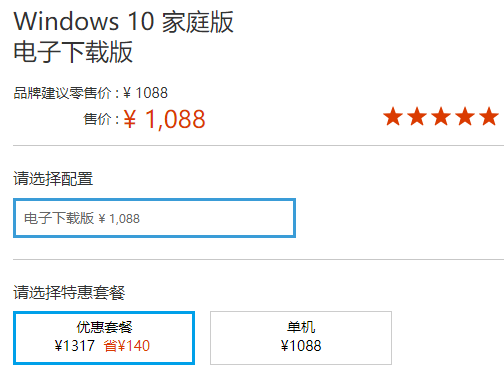 win10的价格