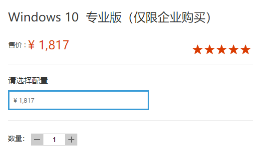win10的价格
