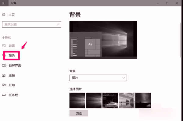 win10电脑颜色怎么还原