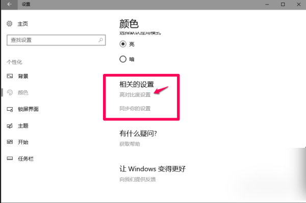 win10电脑颜色怎么还原