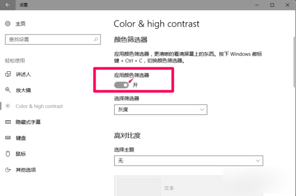 win10电脑颜色怎么还原