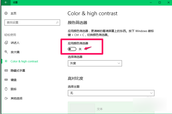 win10电脑颜色怎么还原