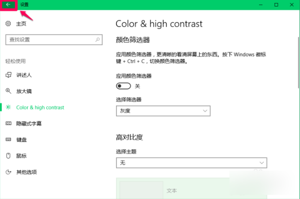 win10电脑颜色怎么还原