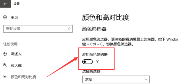Win10桌面颜色变为灰怎么办