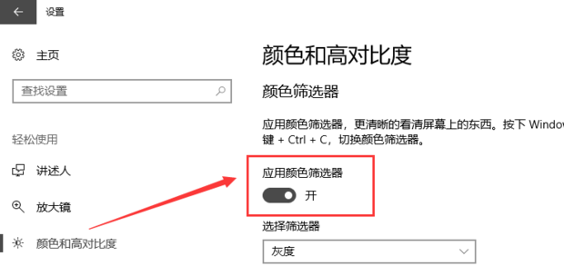 Win10桌面颜色变为灰怎么办