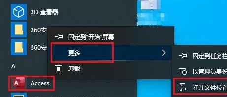 Windows10删除开始菜单项目方法介绍