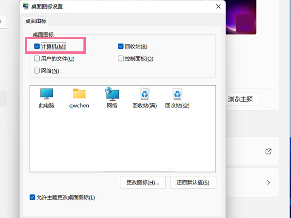 windows11如何将我的电脑放置到桌面