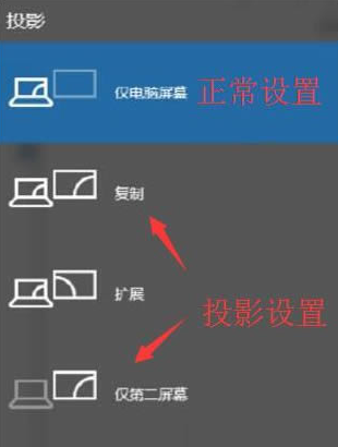 Windows10打开投影仪技巧分享