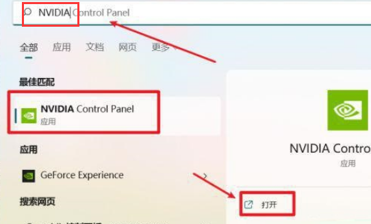 Windows11打开显卡控制面板方法介绍
