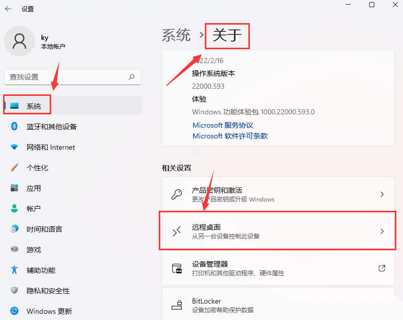 Windows11打开远程桌面权限技巧分享