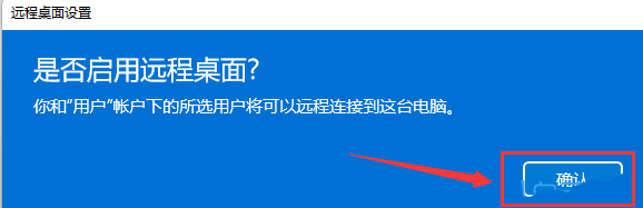 Windows11打开远程桌面权限技巧分享