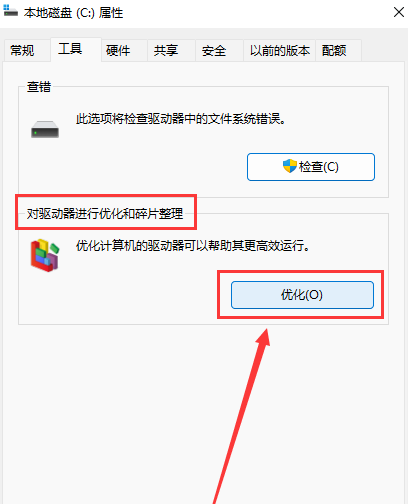 Windows11优化磁盘驱动技巧分享