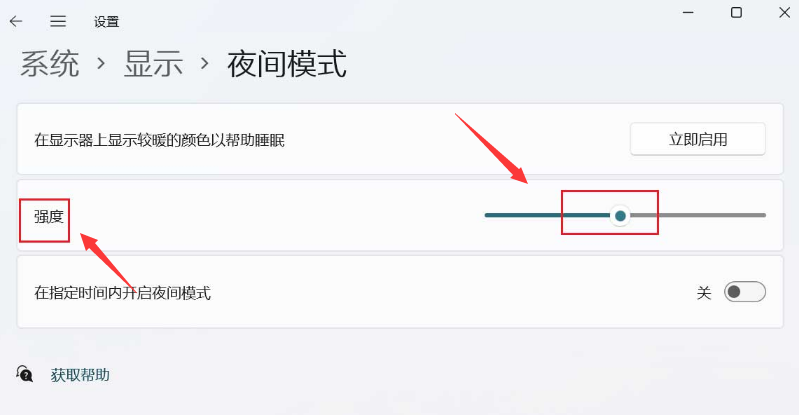 Windows11更改夜间模式颜色强度步骤介绍