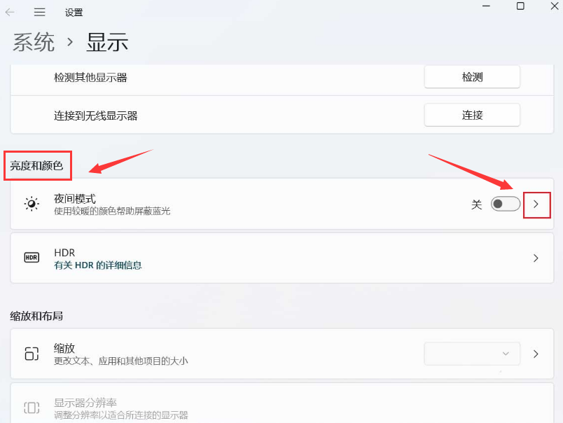 Windows11更改夜间模式颜色强度步骤介绍