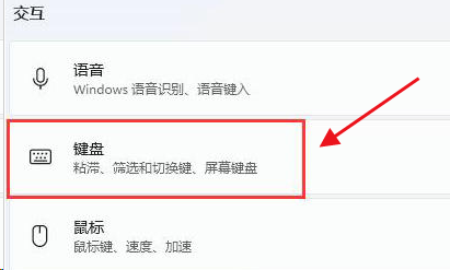 Windows11修改系统键盘快捷键方法介绍