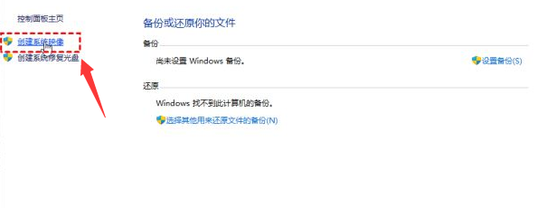 Windows11创建系统映像技巧分享