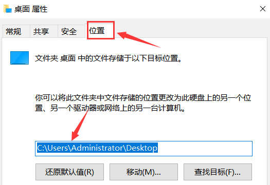 Windows10设置桌面文件夹存储位置步骤介绍