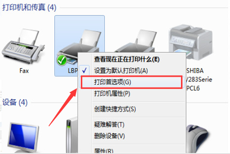 Windows10设置打印机纸张大小方法介绍