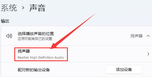 Windows11设置扬声器音量技巧分享