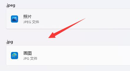 Windows11设置JPEG图片打开格式方法介绍