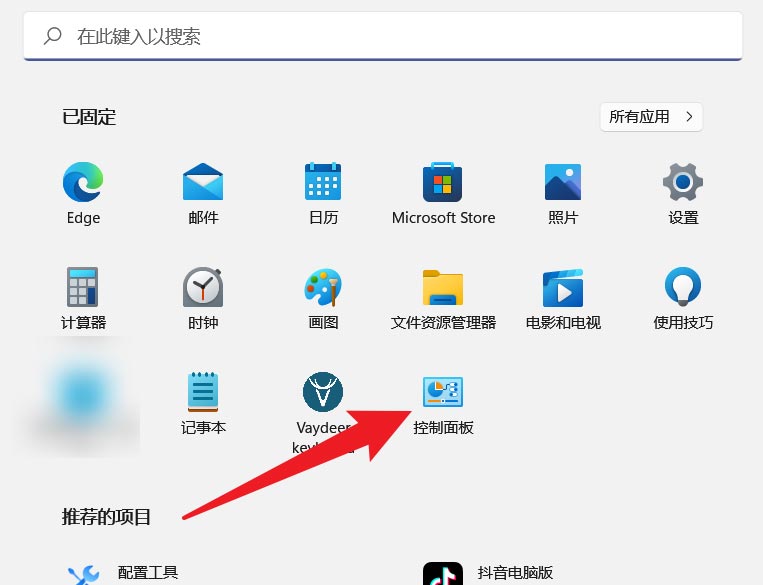 Windows11打开快速助手步骤介绍