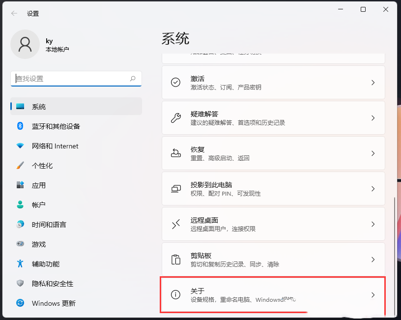 Windows11打开远程桌面教程分享
