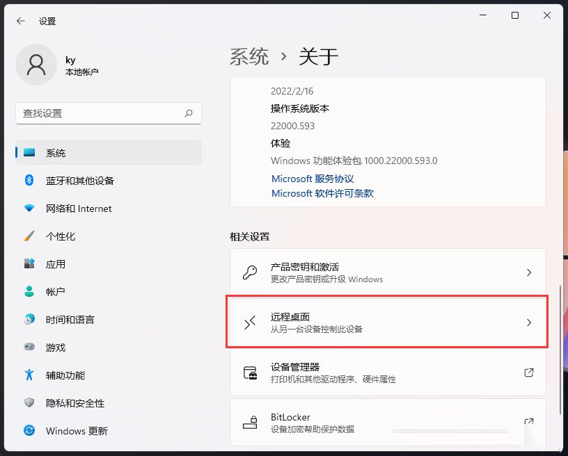 Windows11打开远程桌面教程分享