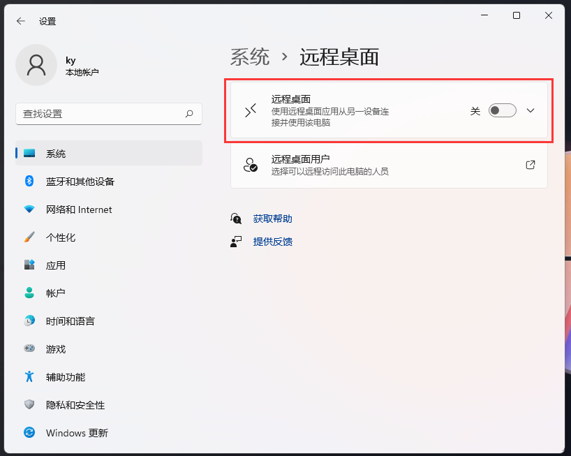Windows11打开远程桌面教程分享