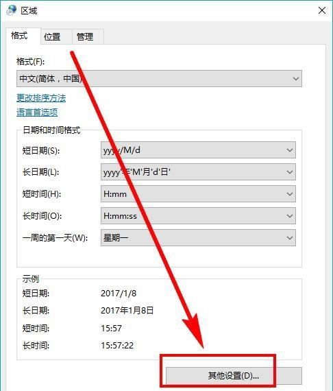Windows10设置时间日期方法介绍