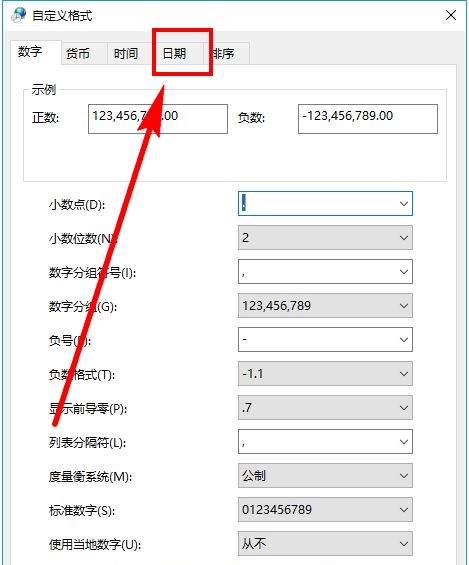 Windows10设置时间日期方法介绍