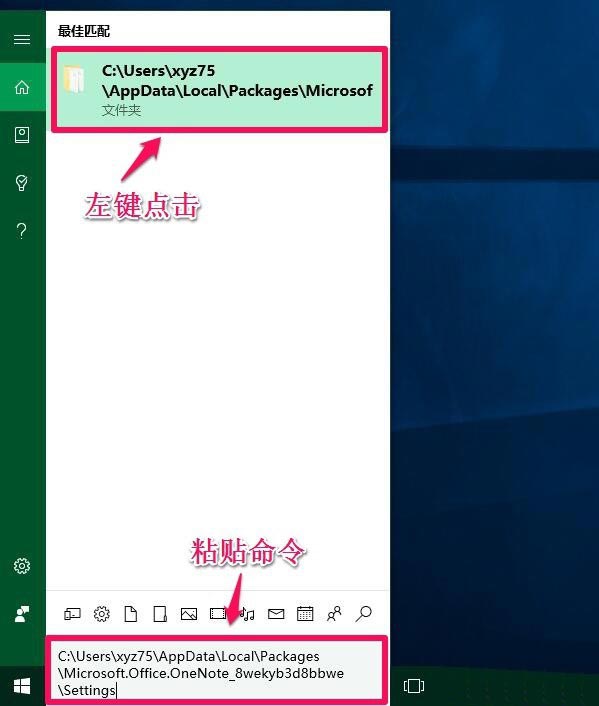 Windows10 OneNote重新登录步骤介绍