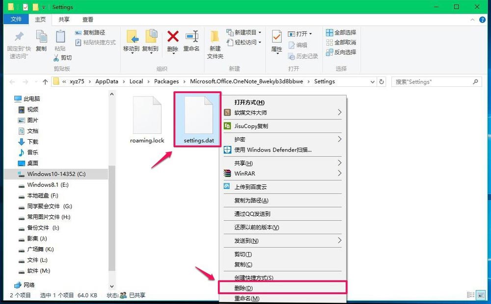 Windows10 OneNote重新登录步骤介绍