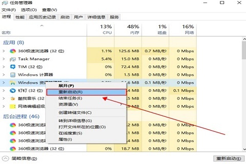 Windows10重置任务栏方法介绍