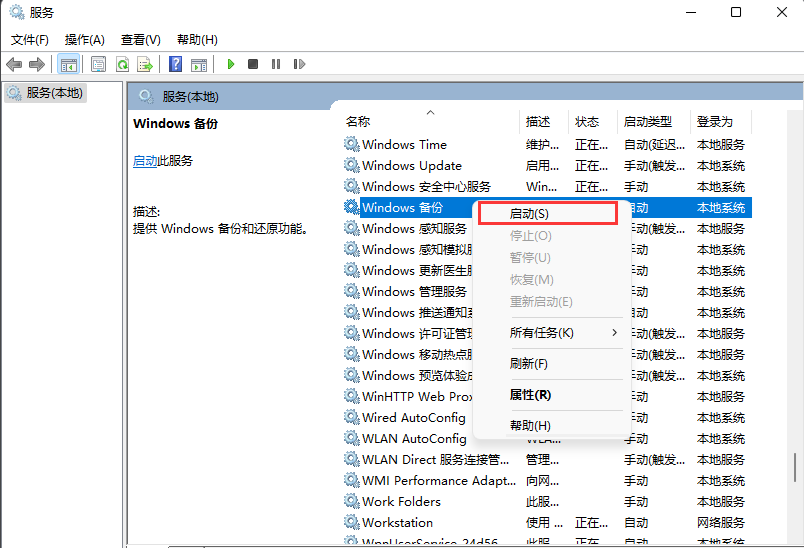 Windows11重启系统备份服务教程分享