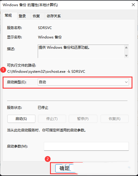 Windows11重启系统备份服务教程分享