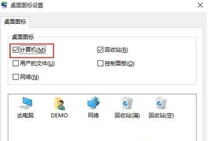 Windows10设置桌面计算机图标技巧分享
