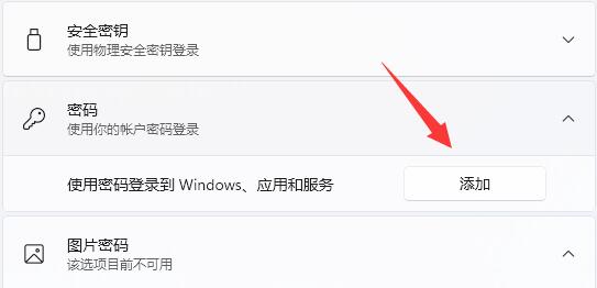 Windows11设置登录选项教程分享