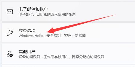 Windows11设置登录选项教程分享