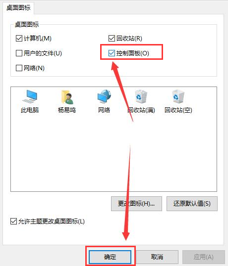 Windows10设置桌面控制面板图标步骤介绍